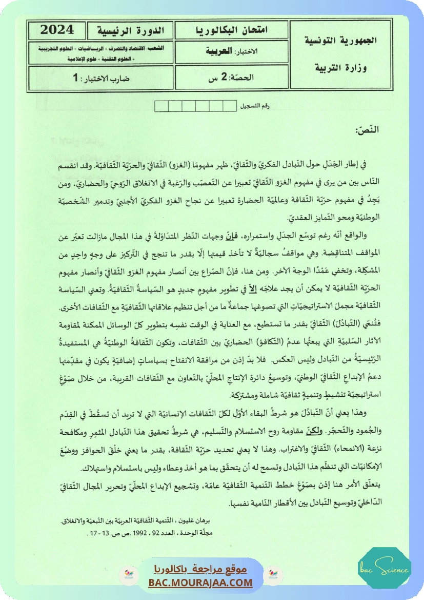 Sujet principale arabe Bac 2024 – Section science